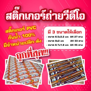สติกเกอร์แปะกล่องพัสดุ อย่าลืมอัดวิดีโอก่อนเปิดกล่อง 💢พร้อมส่ง