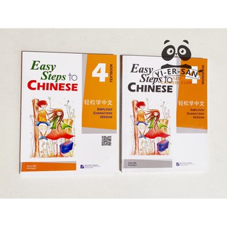 ]轻松学中文4 Easy Step to Chinese 4 หนังสือเรียนภาษาจีนและแบบฝึกหัดเล่ม 4