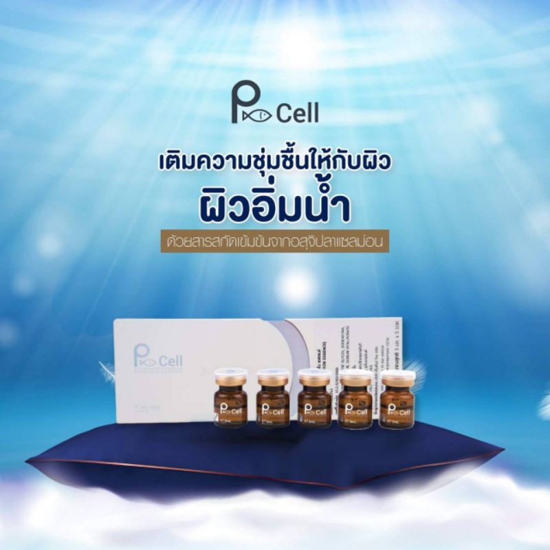 PCellอสุจิปลาแซลมอนฉ่ำวาว