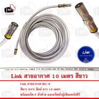 Link สายอากาศ RG-6 สีขาว 95% ชีลด์ ยาว 10 เมตร พร้อมแจ็คหัวท้าย