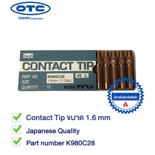 OTC Contact TIP คอนแทคทิป Ø 1.6 mm. สำหรับปืนเชื่อม MIG