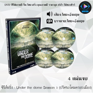 ซีรีส์ฝรั่ง Under the dome Season 3 (ปริศนาโดมครอบเมือง) : 4 แผ่นจบ (พากย์ไทย+ซับไทย)