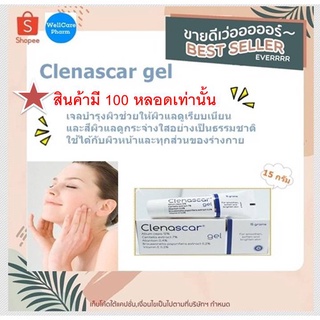 Clenascar Gel 15 G (สีฟ้า) ลดรอยดำ รอยแดง รอยสิว รอยนูน