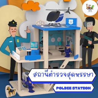 Wooden Police Station 👮🏻‍♂️ สถานีตำรวจไม้ สำหรับเด็ก 🚓