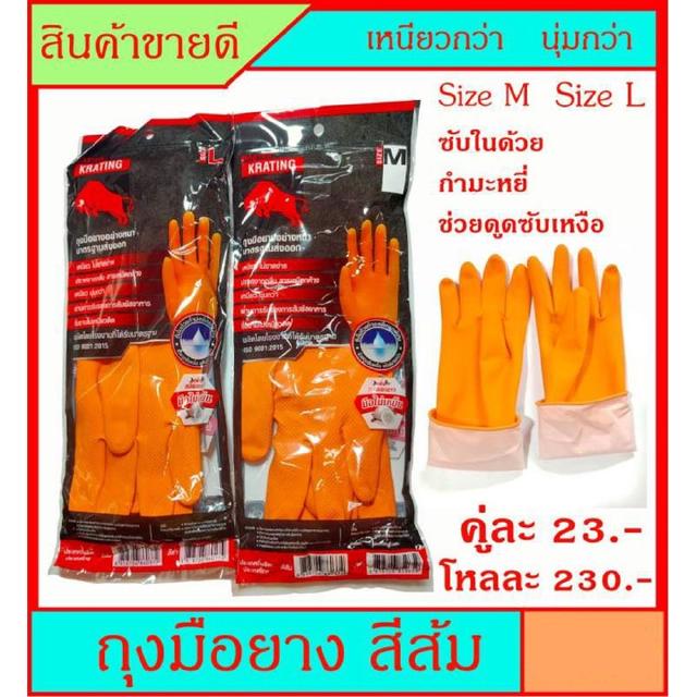 (1 โหล) ถุงมือยาง ส้ม ผลิตจากยางธรรมชาติ มีกำมะหยี่ซับในช่วยดูดซับเหงื่อ มี ขนาด Size M - Size L ราคา ต่อ 1 โหล