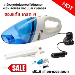 เครื่องดูดฝุ่น ดูดฝุ่นพกพา ดูดฝุ่น  High-Power Vacuum Cleaner Portable 12Volt- มีหัวดูดแบบยาว สำหรับดูดตามซอกมุม