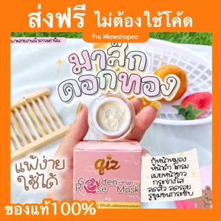 [ส่งฟรี] มาร์คดอกทอง ผิวขาว หน้าใสข้ามคืน ลดสิว