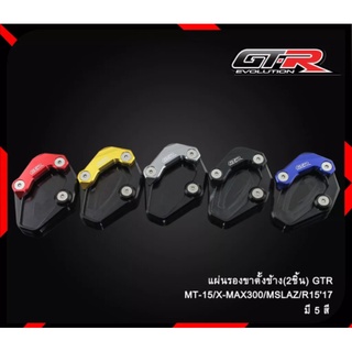 แผ่นรองขาตั้ง เดี่ยว งานGTR CNC ADV350 / XMAX300 / R15 2017/ M-SLAZ