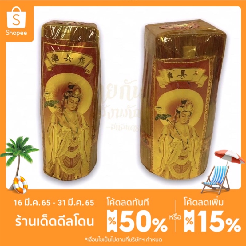 ธูป ธูปหอม ธูปสั้น ควันน้อย 450กรัม/800กรัม รูปที่ 2