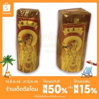 ธูป ธูปหอม ธูปสั้น ควันน้อย 450กรัม/800กรัม ธูปหอมกวนอิมบัวสวรรค์ ธูปหอมกวนอิมเมฆา กลิ่นฮันนี่โรส