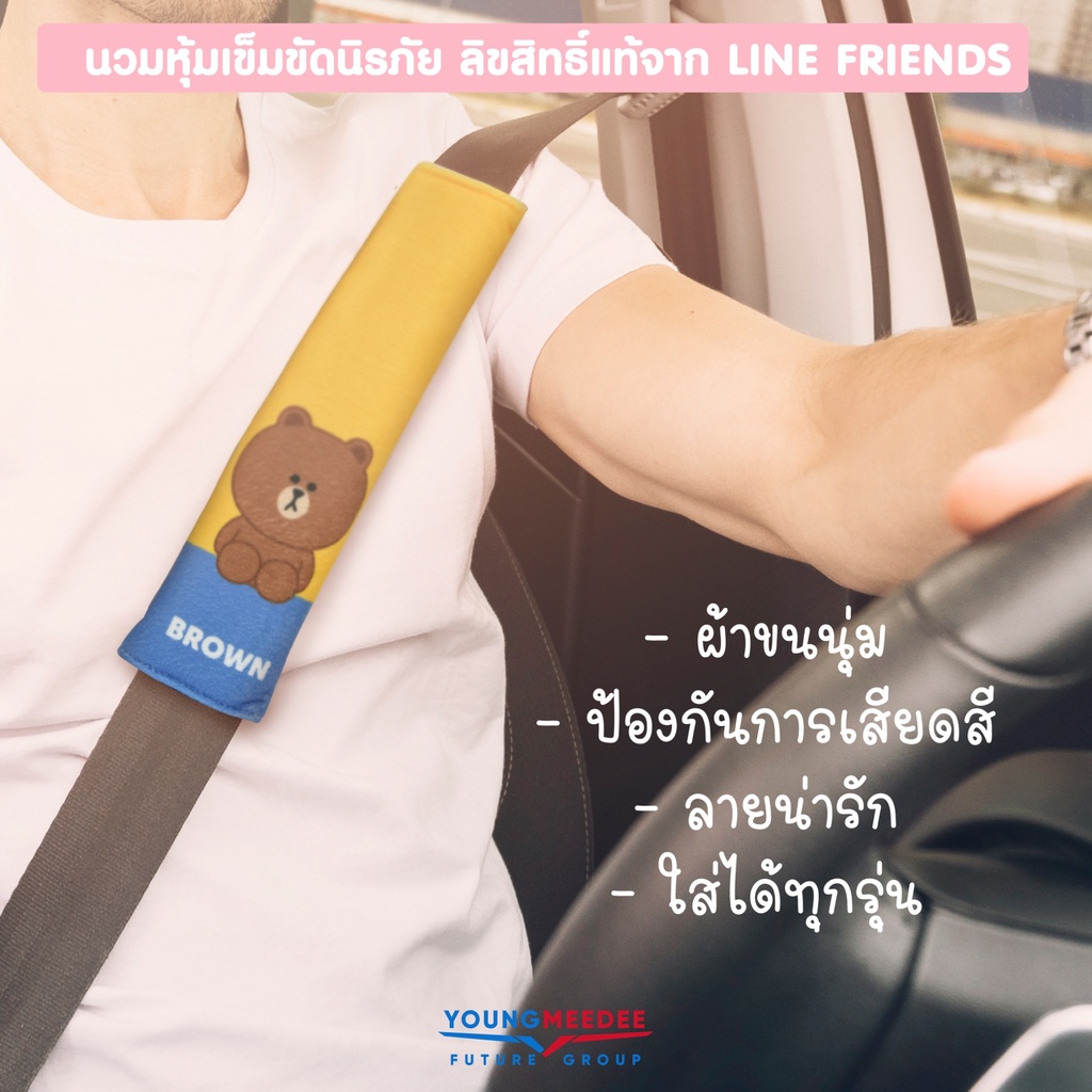 LINE FRIENDS นวมหุ้มเข็มขัดนิรภัย
