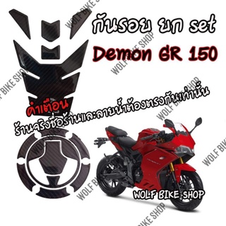 กันรอย Demon Gr 150 ยก set 2 ชิ้น