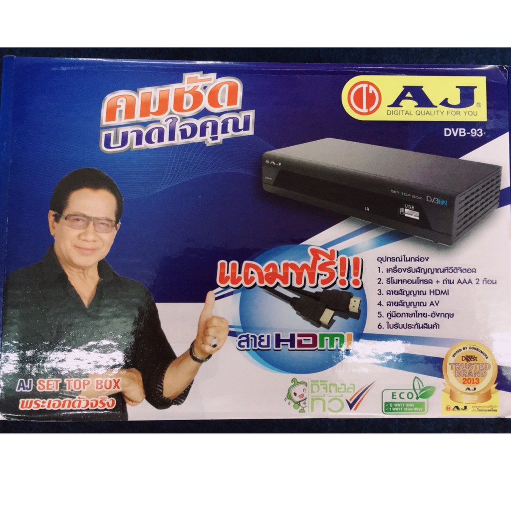 กล่องดิจิตอลทีวี AJ DVB-93 (ส่งฟรี)
