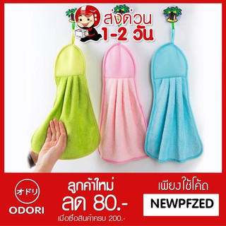 ผ้าเช็ดมือนาโน แขวนได้ Hand towel-001