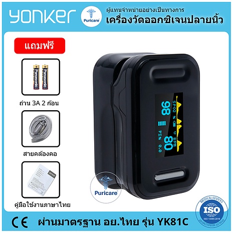 เครื่องวัดออกซิเจนในเลือด Fingertip Pulse Oximeter ยี่ห้อ YONKER รุ่น YK81C