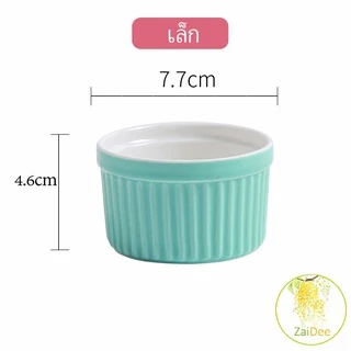 ถ้วยพุดดิ้ง สีสันแคนดี้ ชามเซรามิค ทนต่ออุณหภูมิสูง ชามไข่นึ่ง ถ้วยซุป Baking mold