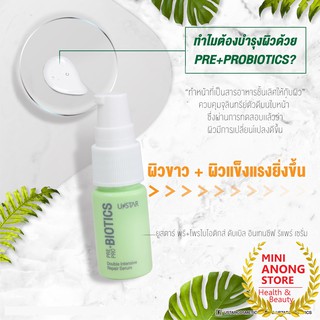 เซรั่ม ยูสตาร์ พรี โพรไบโอติกส์ ดับเบิล อินเทนซีฟ รีแพร์ Ustar Pre + Probiotics Double Intensive Repair Serum