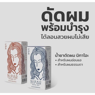 น้ำยาดัดผมสูตรอ่อนโยนพิเศษจากนิกาโอะ ปราศจากแอมโมเนียไม่มีกลิ่นฉุนรุนแรง