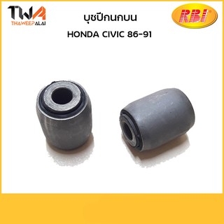 RBI (คู่) บุชปีกนกบน Civic 86-91/O24286P 51455-SH3-005