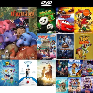 DVD หนังขายดี ก้านกล้วย ดีวีดีหนังใหม่ CD2022 ราคาถูก มีปลายทาง