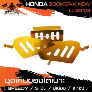 ชุดเก็บของใต้เบาะ (มีเนียม) 3 ชิ้น SPEEDY ZOOMER-X NEW 2015 สีทอง/น้ำเงิน/ดำ/เงิน/แดง อะไหล่แต่งรถ อะไหล่มอเตอร์ไซค์