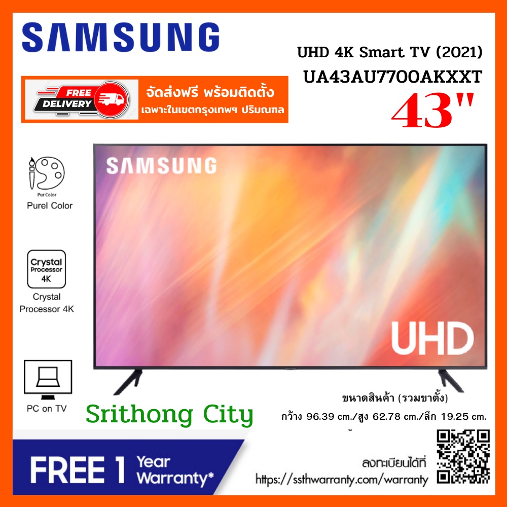 Samsung UA43AU7700 UHD 4K Smart 43AU7700 TV รุ่น UA43AU7700KXXT