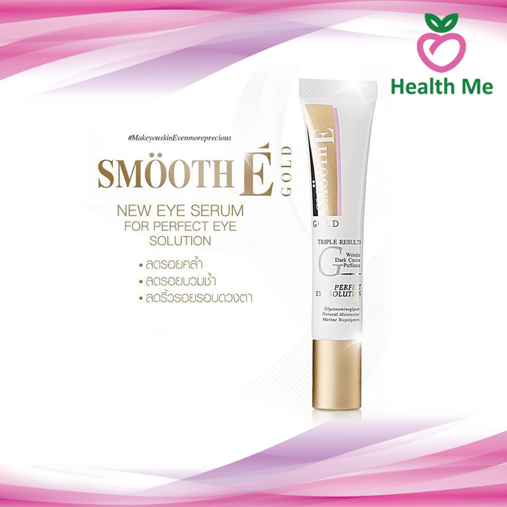 SMOOTH E Gold Perfect Eye Solution 15 ml บำรุงผิวรอบดวงตา ลดรอยหมองคล้ำใต้ตา