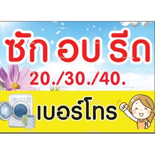 ป้ายซักอบรีด ราคาประหยัด 70x50 ซม