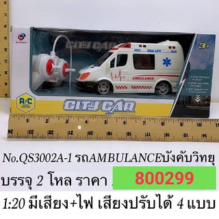 รถหมอ รถกู้ภัย รถ Ambulance บังคับวิทยุ