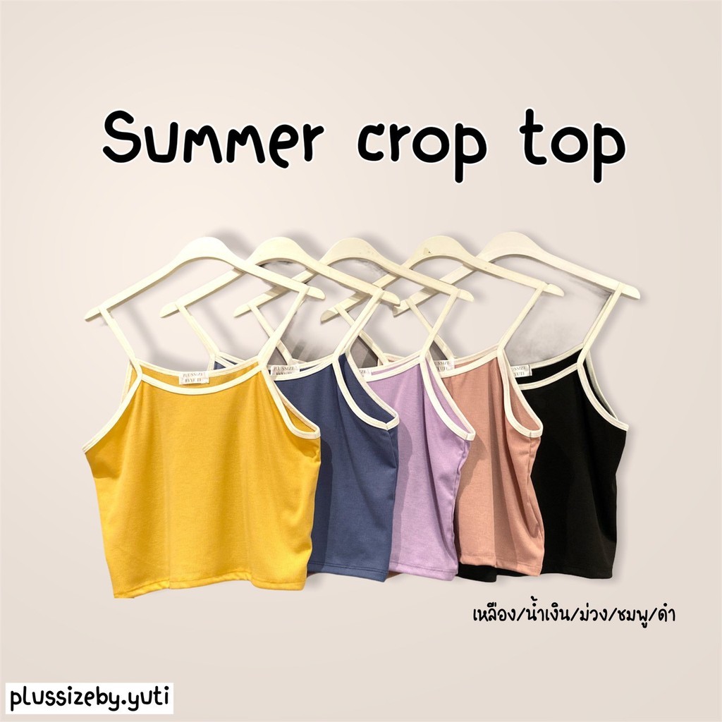 เสื้อสาวอวบ Summer crop top - สายเดี่ยวเข้าใหม่ ผ้าร้องยืดใส่สบายเหมาะกับหน้าร้อนน