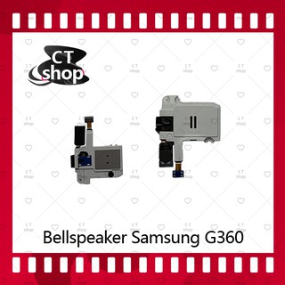 สำหรับ Samsung Core Prime G360/G361 ลำโพงกระดิ่ง ลำโพงตัวล่าง Bellspeaker (ได้1ชิ้นค่ะ) อะไหล่มือถือ คุณภาพดี CT Shop