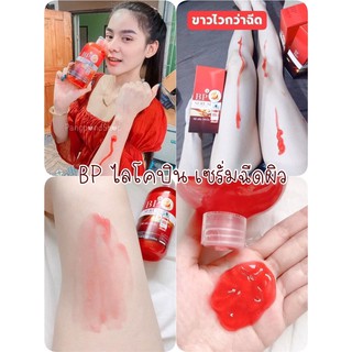 🍅1 แถม 1 เซรั่มบีพี เซรั่มฉีดผิว ไลโคปิน BP SERUM LYCOPENE🍅