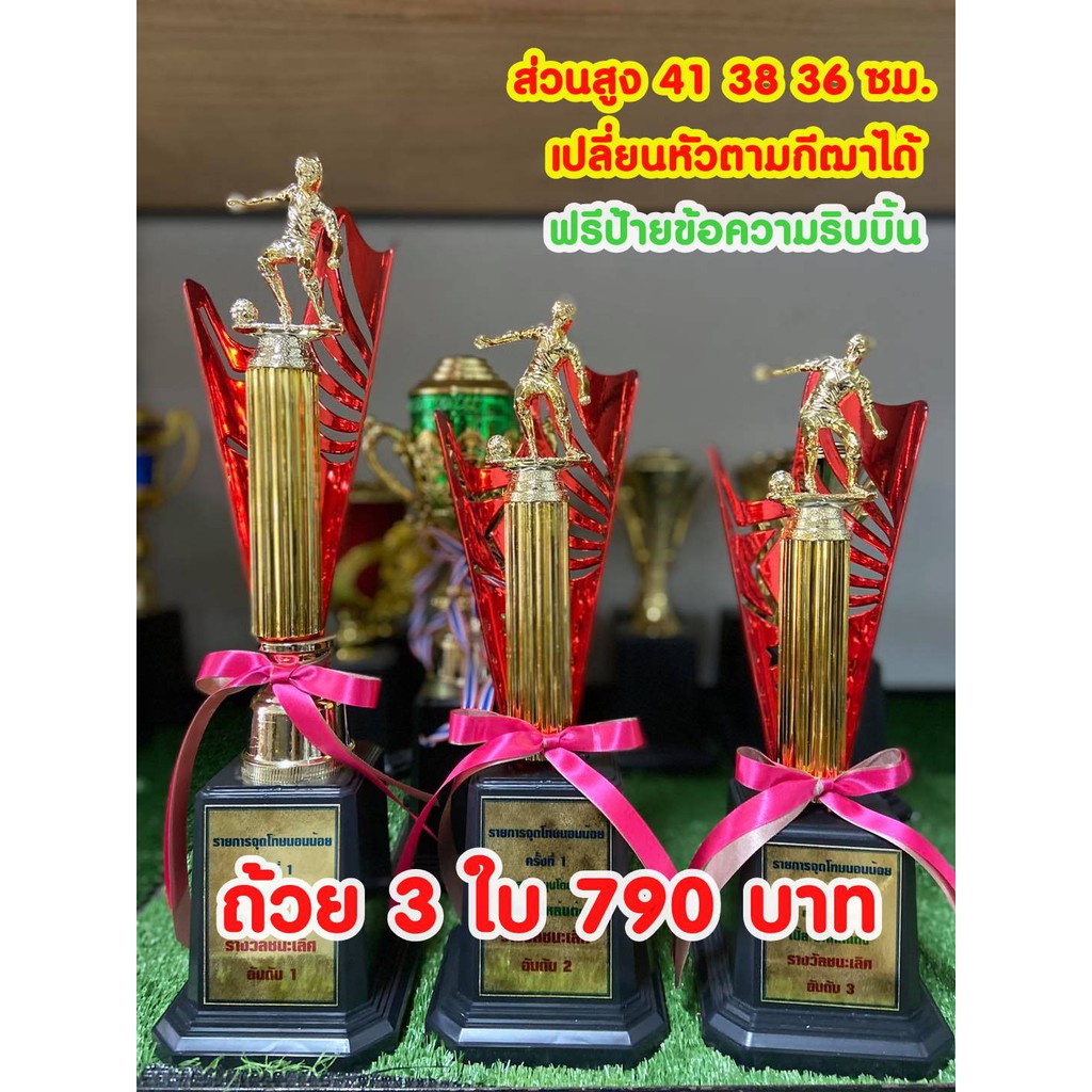ถ้วยรางวัลชุด 3 เปลี่ยนหัวตามกีฬาได้ (ทำป้ายข้อความฟรีทักมาแจ้งนะครับ)