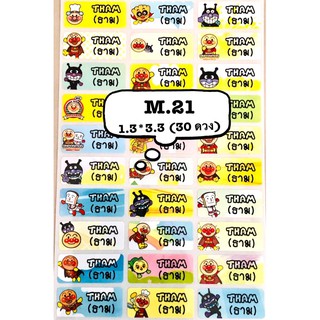 รหัสสินค้า M.21 &lt;SIZE M&gt; แปะกันน้ำ ลายอันปังแมน