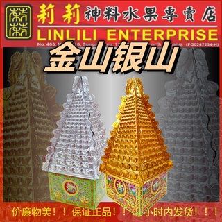 Jinshan Silver Mountain (สินค้ากึ่งสําเร็จรูป) ธูปไหว้พระพุทธรูป กระดาษไทร์ จินซาน เงิน ภูเขา เงิน สมบัติ ทองแท่ง กระดาษฟอยล์ดีบุก กระดาษสีเหลือง กระดาษเผา อุปกรณ์สละสงคราม พี่ชาย บรรยาย Qingming อุปกรณ์ Cornucop 0 กก.