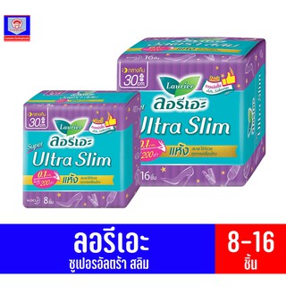 ลอรีเอะ ผ้าอนามัย (ม่วง) กลางคืนมีปีก ซุปเปอร์อัลตร้าสลิม 30 cm 8-16 ชิ้น