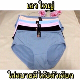 กางเกงในคนอ้วน 1ตัว ใหญ่ใส่สบายผ้านุ่มใส่ติดแถบผ้าอนามัยได้ คนท้องใส่ได้ ชุดชั้นใน โอเวอร์ไซด์ เสื้อผ้าผู้หญิง