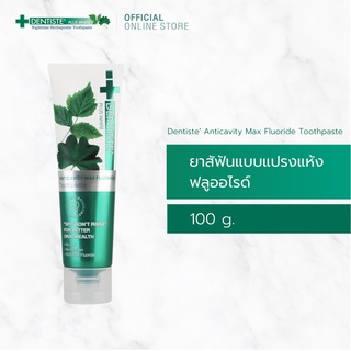 @@ยาสีฟัน เดนทิสเต้ ชนิดแปรงแห้ง Dentiste Anticavity Max Fluoride Toothpaste 100 g.