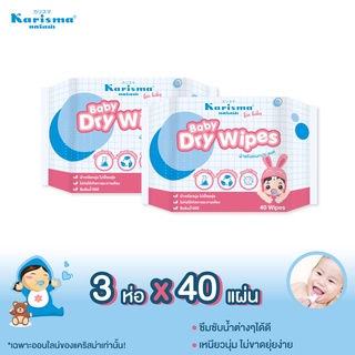 แคริสม่าผ้าแห้งอเนกประสงค์ Baby Dry Wipes 40แผ่น  3 ห่อ