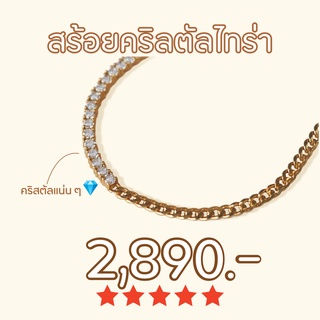 Shependence สร้อยโชคเกอร์คริสตัลไทร่า (Half Crystal Tyra Choker)