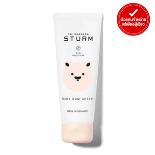 DR.BARBARA STURM - BABY &amp; KIDS BABY BUM CREAM (75 ml.)