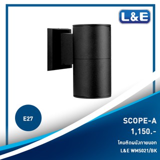 โคมไฟติดผนังภายนอก L&amp;E รุ่น Scope-A(1)