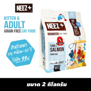 (TU) NEEZ+ อาหารแมวสูตรทูน่าและแซลมอน ขนาด 2kg.