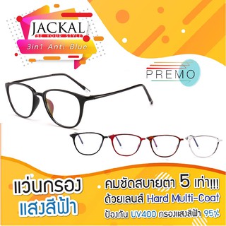 JACKAL แว่นกรองแสงสีฟ้า รุ่น OP035BLB - PREMO Lens เคลือบมัลติโค้ด สุดยอดเทคโนโลยีเลนส์ใหม่จากญี่ปุ่น