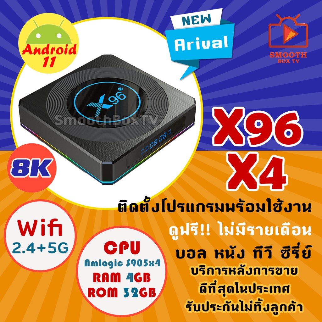 Android 11 / *X96X4* Cpu S905X4 Lan 1000 Ram 4 Gb Rom 32 Gb กล่องแอนดรอย  มีใบอนุญาติ X96 X4 | Shopee Thailand