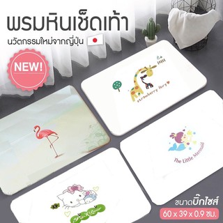 พรมหินญี่ปุ่นเช็ดเท้านวัตกรรมญี่ปุ่น ขนาดบิ๊กไซค์ พร้อมส่ง