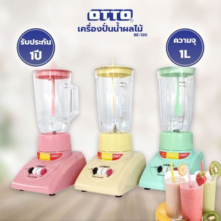 OTTO เครื่องปั่นน้ำผลไม้ รุ่น BE-120 (คละสี)