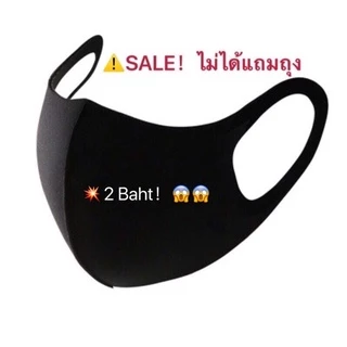 🔥Salep! 2 บาท ! หน้ากากดาวด มีกระเป๋าส่งฟรีแต่ลูกค้าต้องแพ็ค Black star mask HKZ