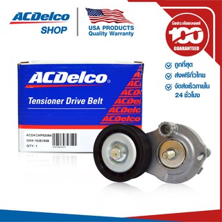 ACDelco ลูกรอกตั้งสายพานหน้าเครื่อง Chevrolet Captiva ดีเซล 2.0/Cruze ดีเซล 2.0 / OE25192084 / 19351508