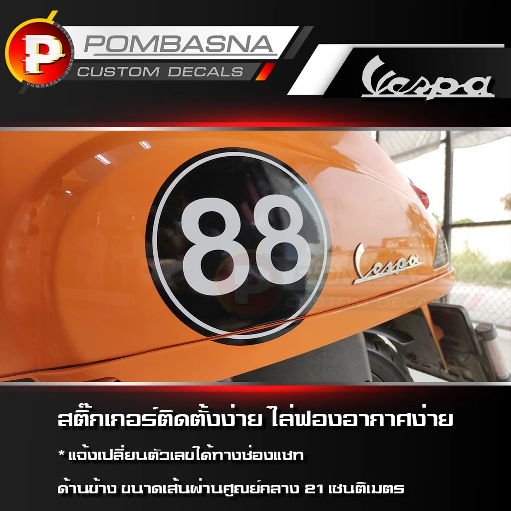 สติ๊กเกอร์ข้างรถ Vespa thumbnail 5